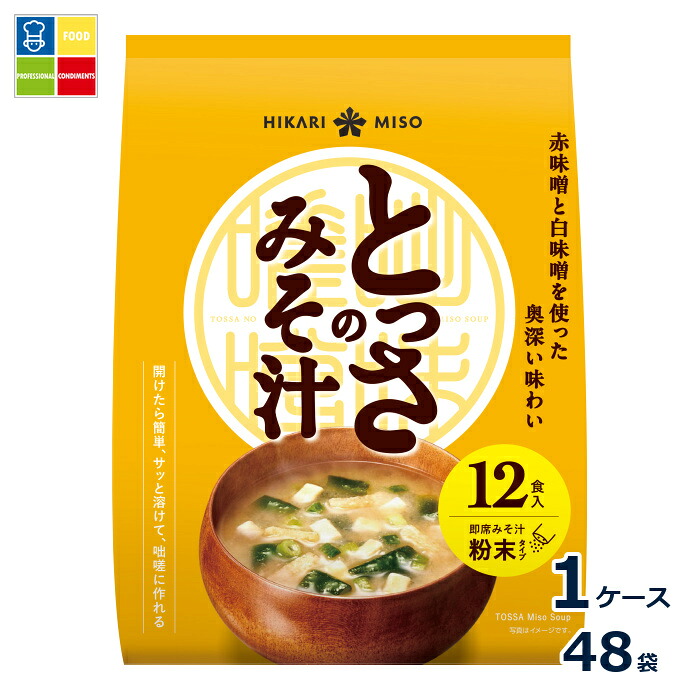 ひかり味噌 とっさのみそ汁12食×1ケース(全48本)送料無料|うまいもん屋業務用プロマーケット