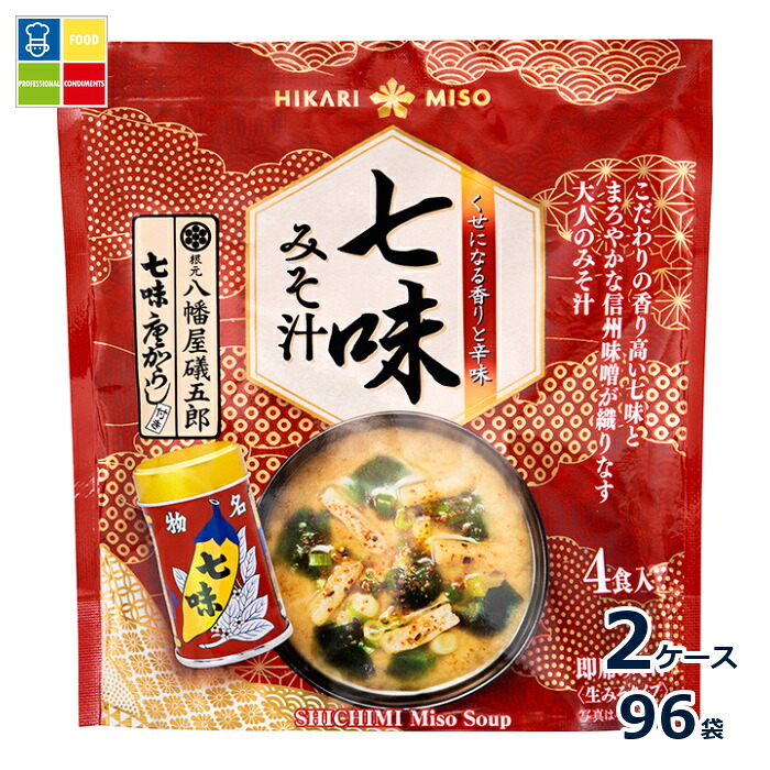 ひかり味噌 七味みそ汁 八幡屋礒五郎4食×2ケース(全96本)送料無料|うまいもん屋業務用プロマーケット
