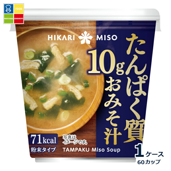 ひかり味噌 たんぱく質10g おみそ汁1食&times;1ケース（全60本）送料無料｜うまいもん屋業務用プロマーケット