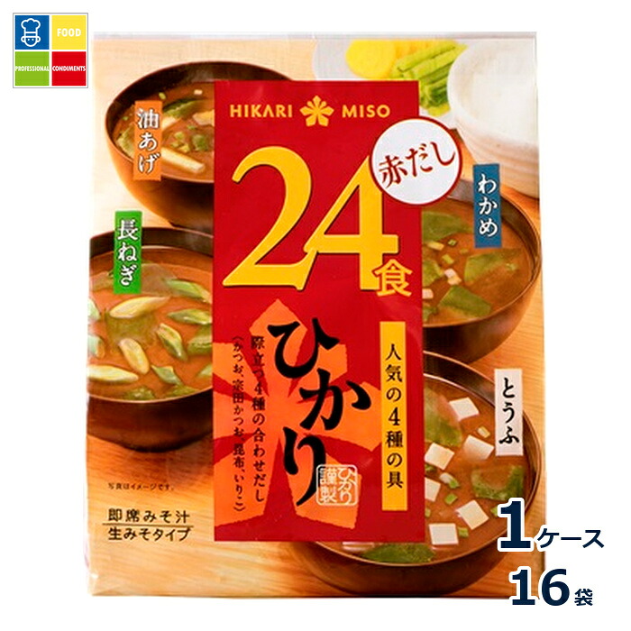 ひかり味噌 ひかり 即席みそ汁 赤だし24食&times;1ケース（全16本）送料無料｜うまいもん屋業務用プロマーケット
