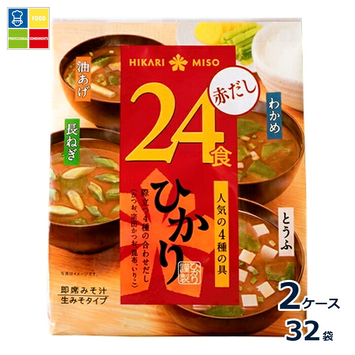 ひかり味噌 ひかり 即席みそ汁 赤だし24食×2ケース(全32本)送料無料|うまいもん屋業務用プロマーケット