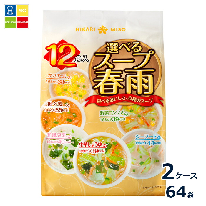 ひかり味噌 選べるスープ春雨12食×2ケース(全64本)送料無料|うまいもん屋業務用プロマーケット