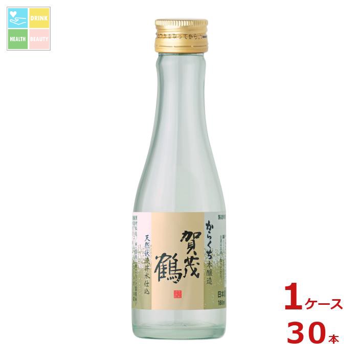 賀茂鶴 本醸造 からくち180ml瓶&times;1ケース（全30本）送料無料｜うまいもん屋　美美健康サルーテ