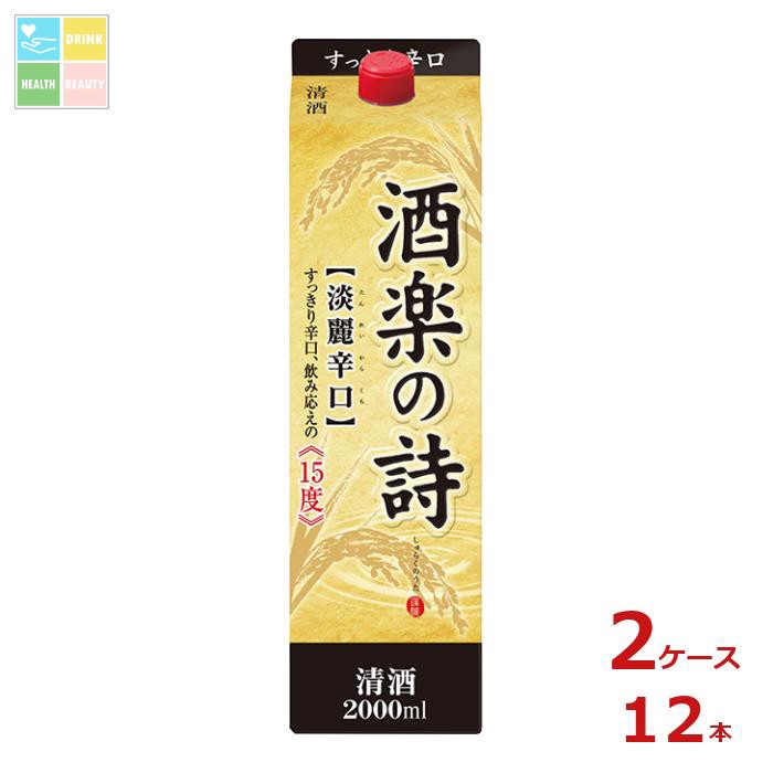 福徳長 富久娘 酒楽の詩 2Lパック×2ケース（全12本） 送料無料