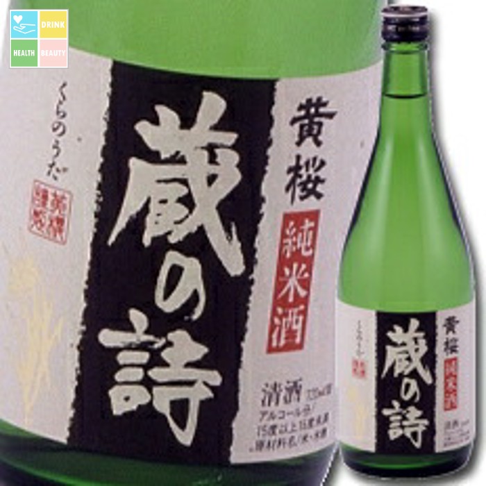 黄桜 蔵の詩720ml瓶×1ケース（全6本） 送料無料