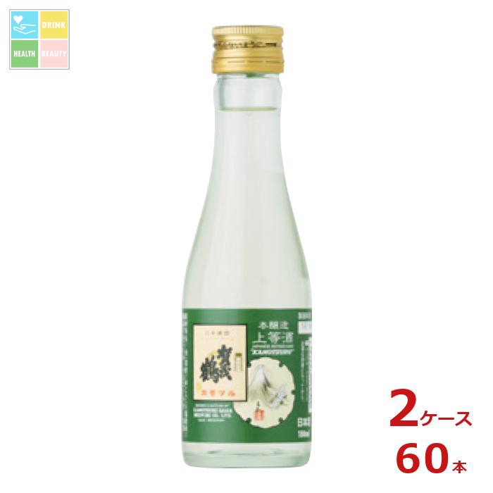 賀茂鶴 本醸造 上等酒180ml瓶×2ケース（全60本）送料無料