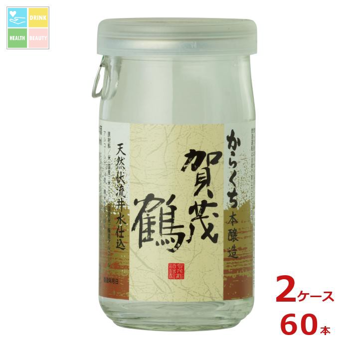 賀茂鶴 本醸造 からくち180mlカップ&times;2ケース（全60本）送料無料｜うまいもん屋　美美健康サルーテ 12,028円