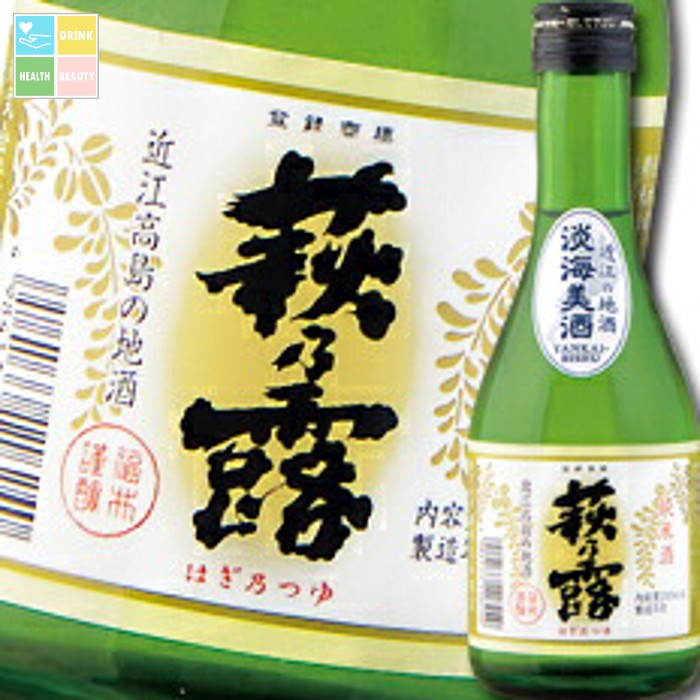 滋賀県 福井弥平商店 萩乃露 淡海美酒 純米まごころ300ml×12本セット 送料無料
