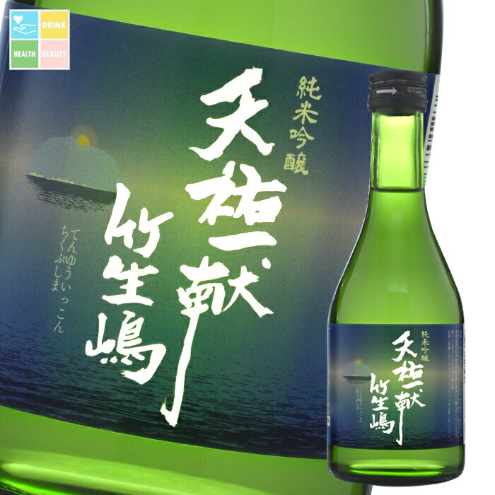 滋賀県 吉田酒造 天祐一献 竹生嶋 純米吟醸300ml瓶×1ケース（全12本） 送料無料