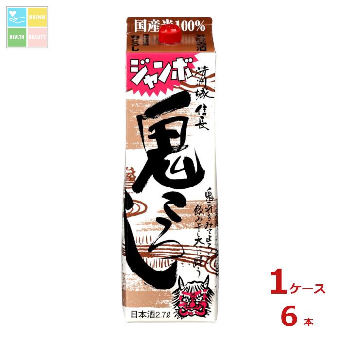 【楽天市場】清洲桜醸造 清洲城信長 鬼ころし ジャンボ 2.7L紙パック×1ケース(全6本)送料無料:うまいもん屋 美美健康サルーテ