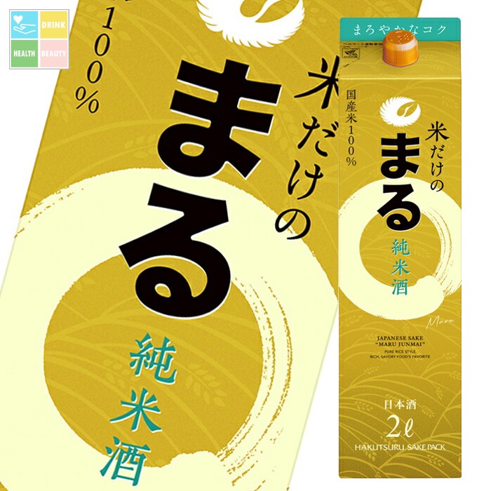 白鶴酒造 白鶴 米だけのまる 純米酒2L紙パック&times;2ケース（全12本） 送料無料｜うまいもん屋　美美健康サルーテ