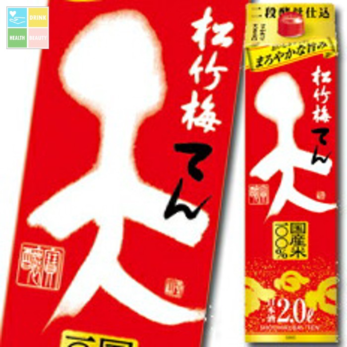 宝酒造 松竹梅 天 紙パック 2L×2ケース（全12本） 送料無料