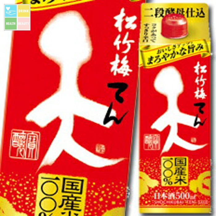 宝酒造 松竹梅 天 紙パック 500ml×2ケース（全24本） 送料無料