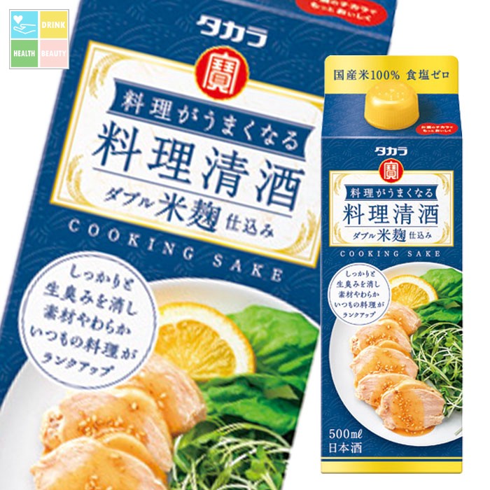 宝酒造 タカラ 料理がうまくなる料理清酒（ダブル米麹仕込み）500mlパック×2ケース（全24本） 送料無料