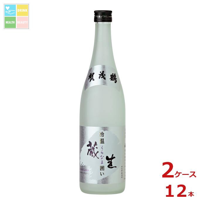 賀茂鶴 生貯蔵酒 冷温 蔵生囲い720ml瓶×2ケース（全12本）送料無料