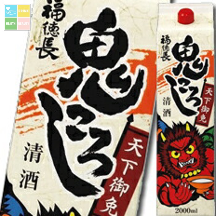 福徳長 天下御免 鬼ころし 2Lパック×2ケース（全12本） 送料無料