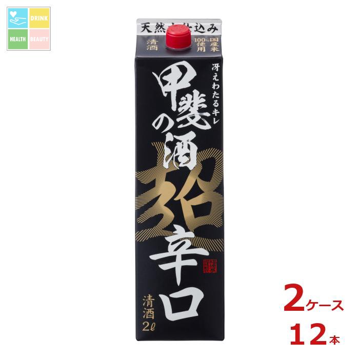 福徳長 甲斐の酒 超辛口2Lパック×2ケース（全12本） 送料無料