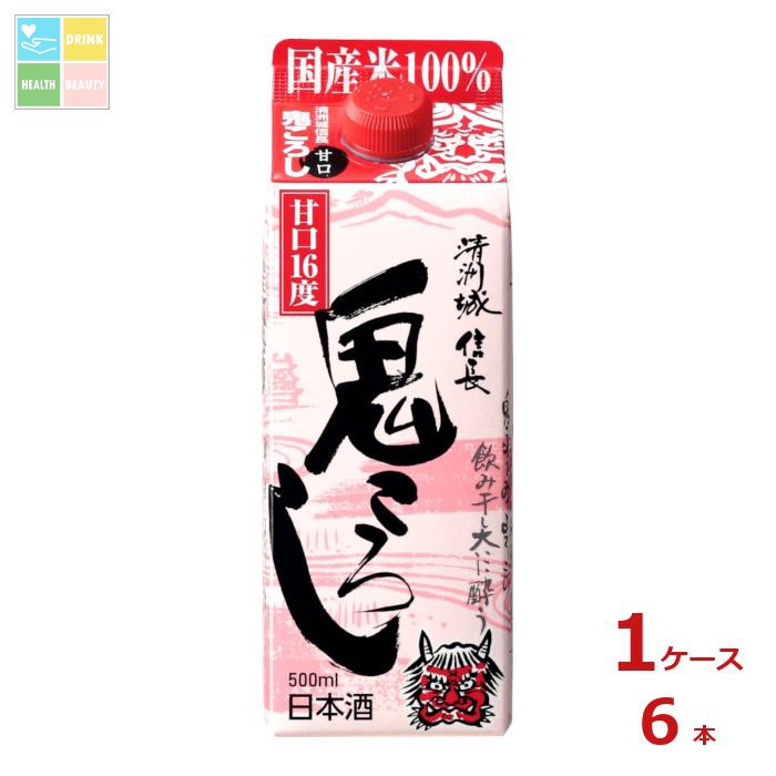 【楽天市場】清洲桜醸造 清洲城信長 鬼ころし 甘口500ml紙パック×1ケース(全6本)送料無料:うまいもん屋 美美健康サルーテ