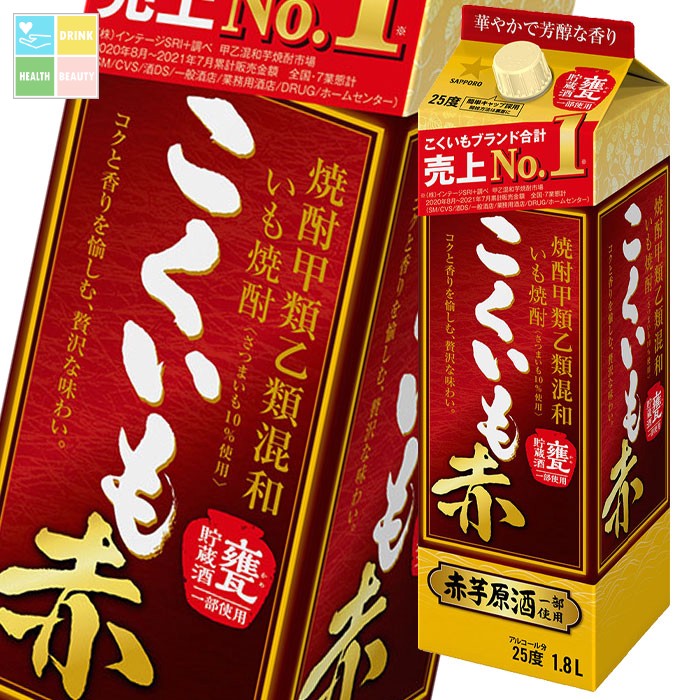 サッポロ 甲乙混和芋焼酎 こくいも赤 25度1.8L 紙パック ×2ケース(全12本) 送料無料|うまいもん屋 美美健康サルーテ