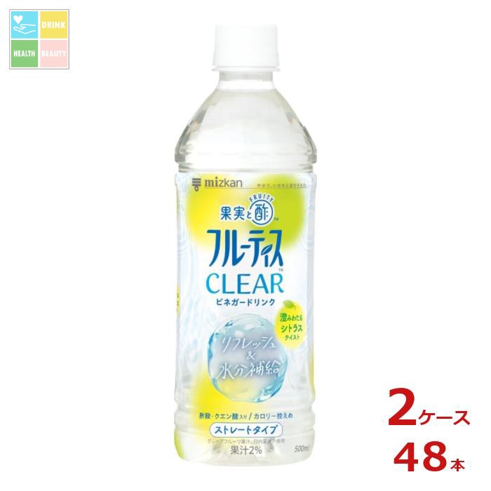 先着限りクーポン付 ミツカン フルーティスクリアー シトラス ストレート500ml×2ケース（全48本） 送料無料【co】