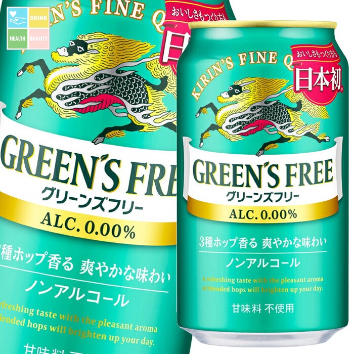 キリン グリーンズフリー350ml缶×3ケース（全72本） 送料無料