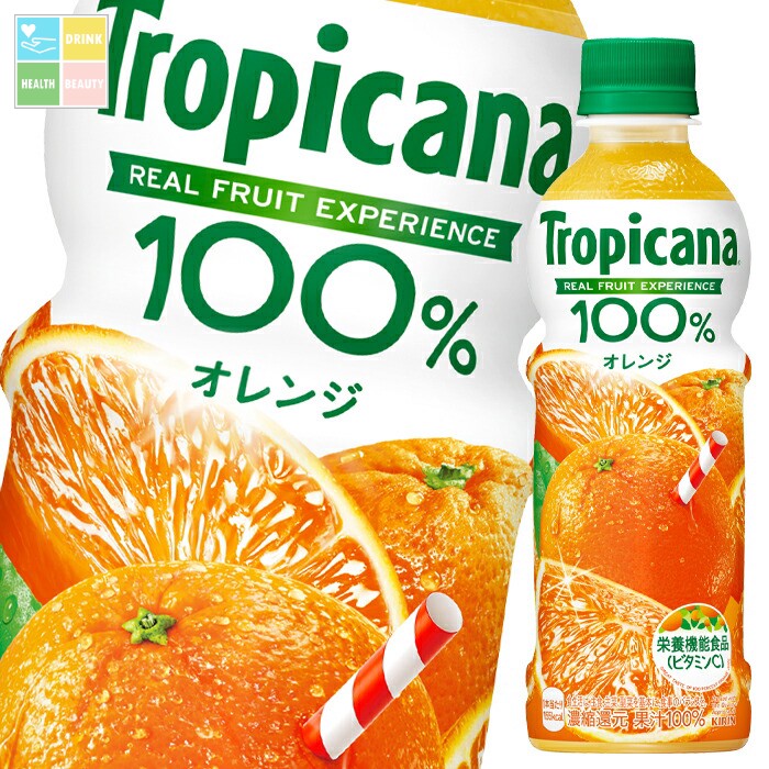 キリン トロピカーナ100％ オレンジ330ml×2ケース（全48本） 送料無料