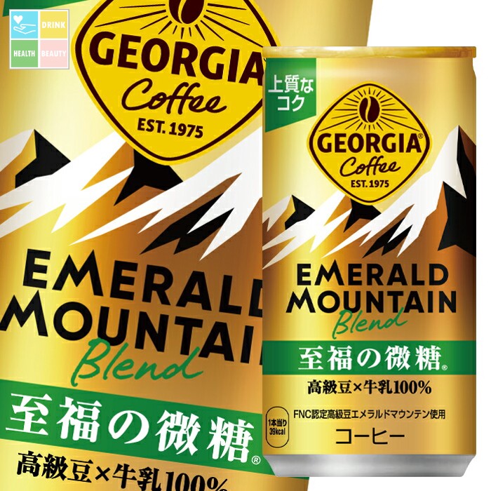 コカ・コーラジョージア エメラルドマウンテンブレンド至福の微糖185g缶×3ケース（全90本） 送料無料