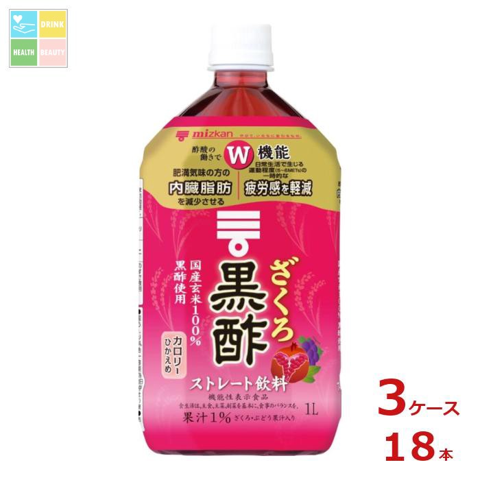 先着限りクーポン付 ミツカン ざくろ黒酢 ストレート1L×3ケース（全18本） 送料無料【co】