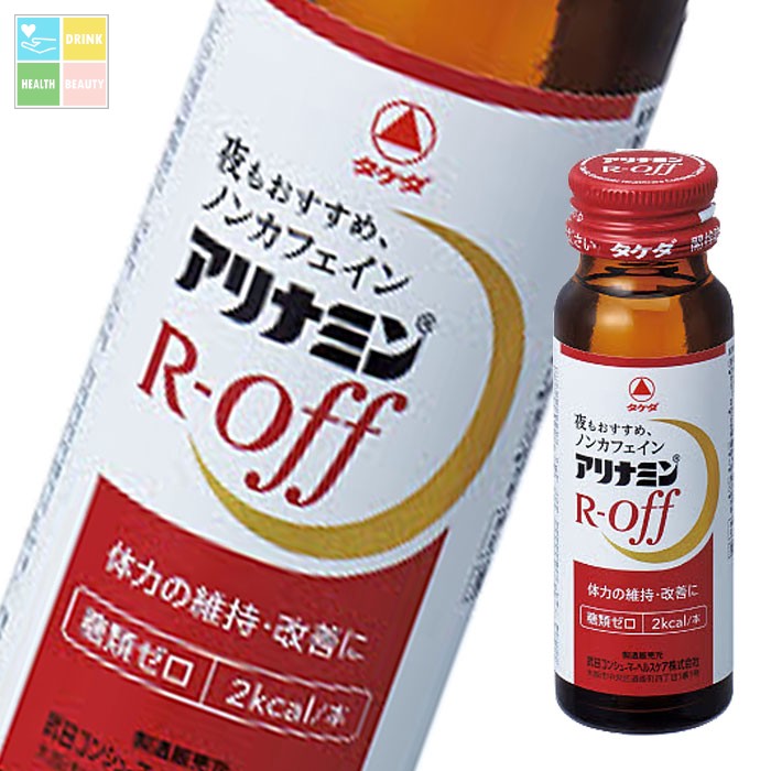 タケダ アリナミンRオフ50ml瓶&times;2ケース（全100本） 送料無料｜うまいもん屋　美美健康サルーテ