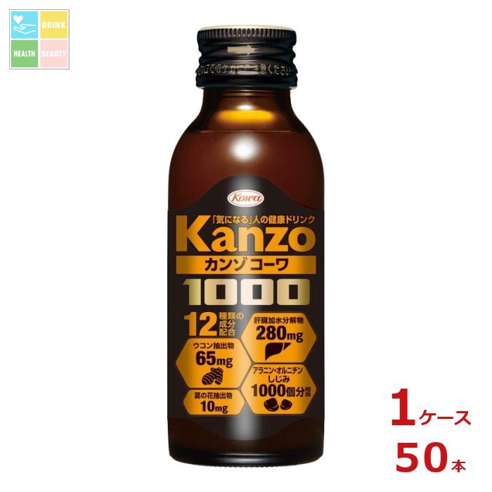 コーワ カンゾコーワ1000 100ml瓶×1ケース(全50本)送料無料