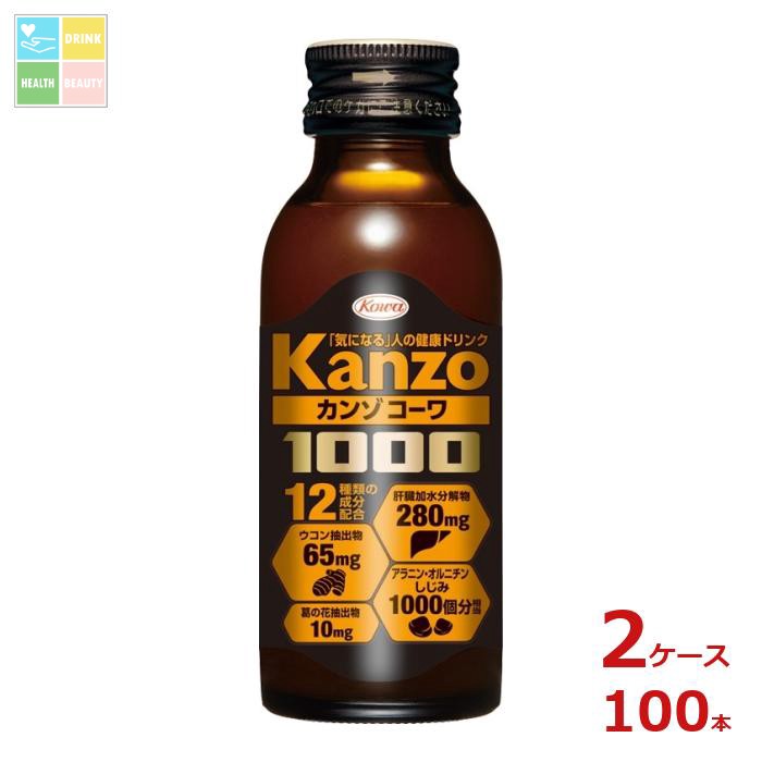 コーワ カンゾコーワ1000 100ml瓶×2容れもの（全100本）貨物輸送無料