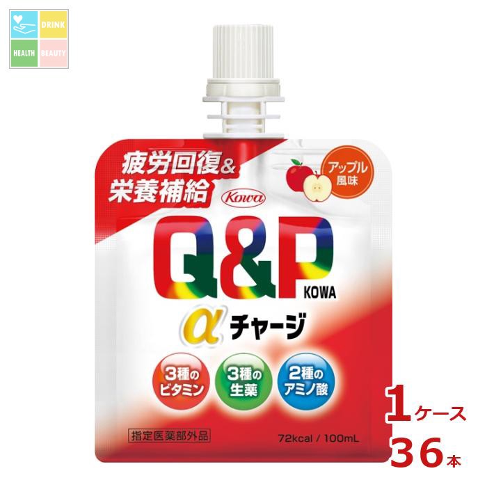 コーワ キューピーコーワ アルファチャージ アップル風味100mlパウチ×1ケース(全36本)送料無料