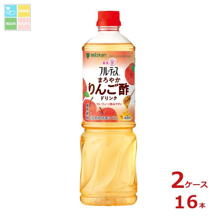 先着限りクーポン付 ミツカン 業務用フルーティス まろやかりんご酢ドリンク（6倍濃縮タイプ）1L×2ケース（全16本） 送料無料【co】