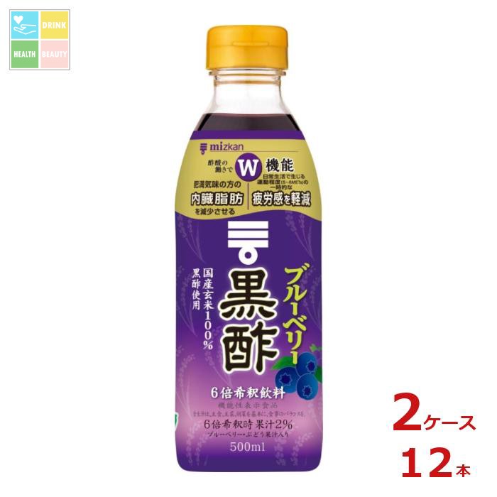 先着限りクーポン付 ミツカン ブルーベリー黒酢500ml×2ケース（全12本） 送料無料【co】 6,868円
