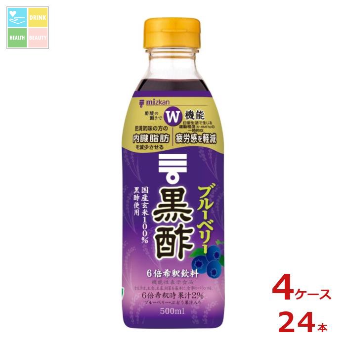 先着限りクーポン付 ミツカン ブルーベリー黒酢500ml×4ケース（全24本） 送料無料【co】 14,112円