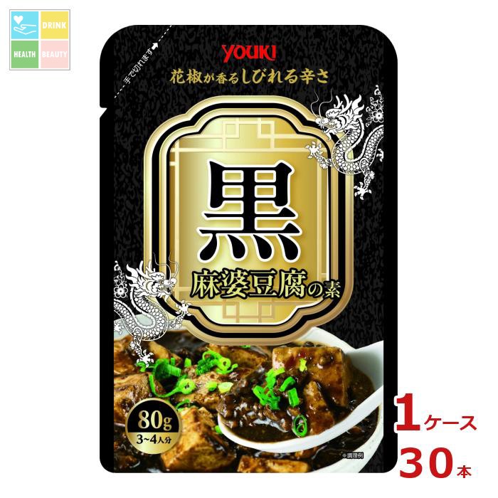 ユウキ 黒麻婆豆腐の素80g&times;1ケース（全30本）送料無料｜うまいもん屋　美美健康サルーテ