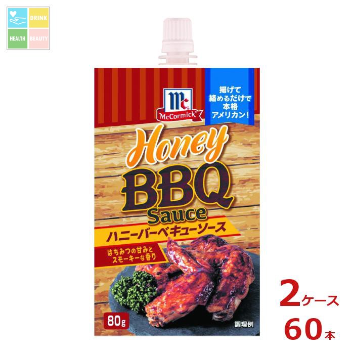 ユウキ MC ハニーバーベキューソース80g×2ケース（全60本）送料無料