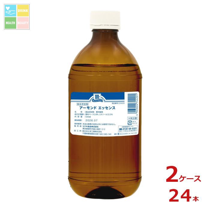 ユウキ MC アーモンドエッセンス500ml×2ケース（全24本）送料無料