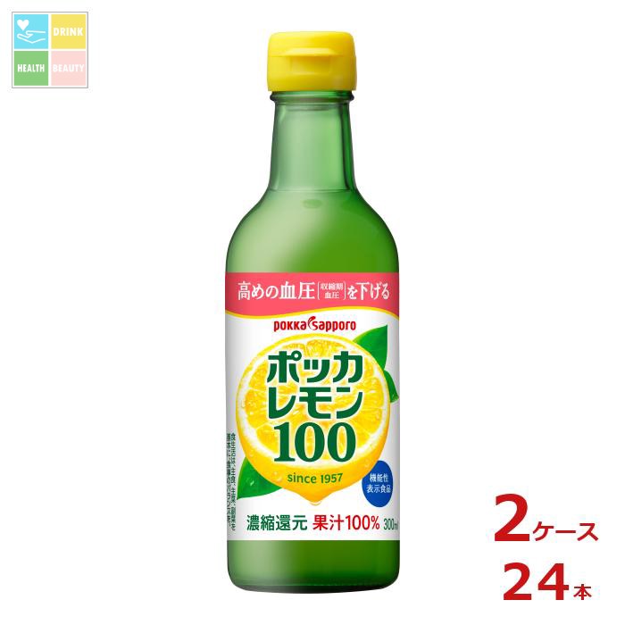 ポッカサッポロ ポッカレモン100 300ml瓶×2ケース（全24本）送料無料
