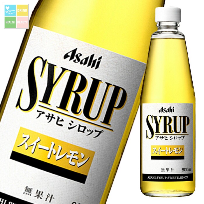 Asahi SYRUP 600ml ×12本 送料無料】 アサヒ シロップ レモン 果汁入り 600ml 12本 1