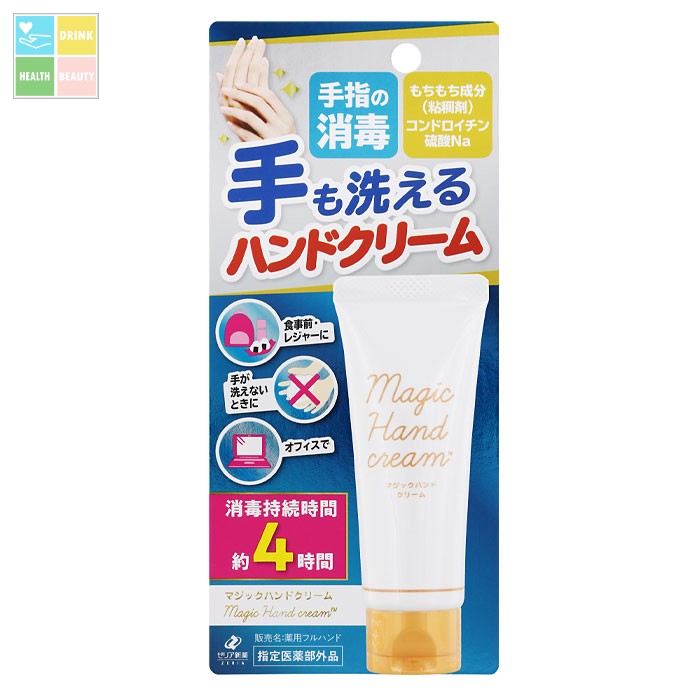 ゼリア新薬 マジックハンドクリーム40g熱電子管×2容れもの（全120本） 貨物輸送無料