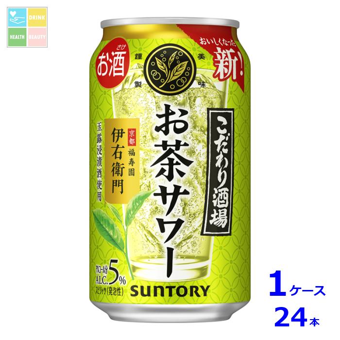 2ケース！お茶サワー 350ml 131-35363830-024.jpg