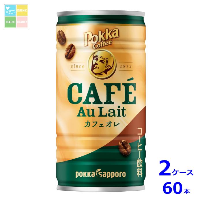 先着限りクーポン付 ポッカサッポロ コーヒー カフェオレ190g缶×2ケース（全60本）送料無料【co】