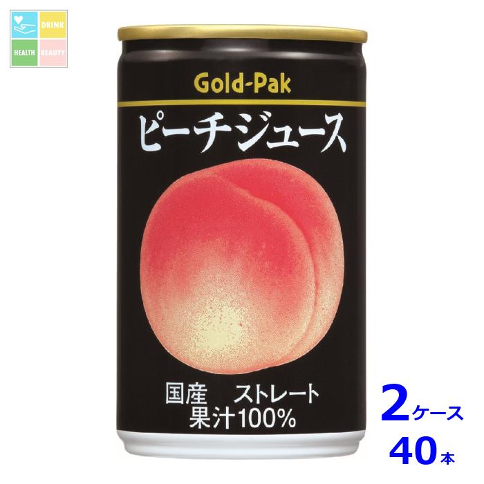 ゴールドパック ピーチジュース ストレート160g缶×2ケース（全40本） 送料無料