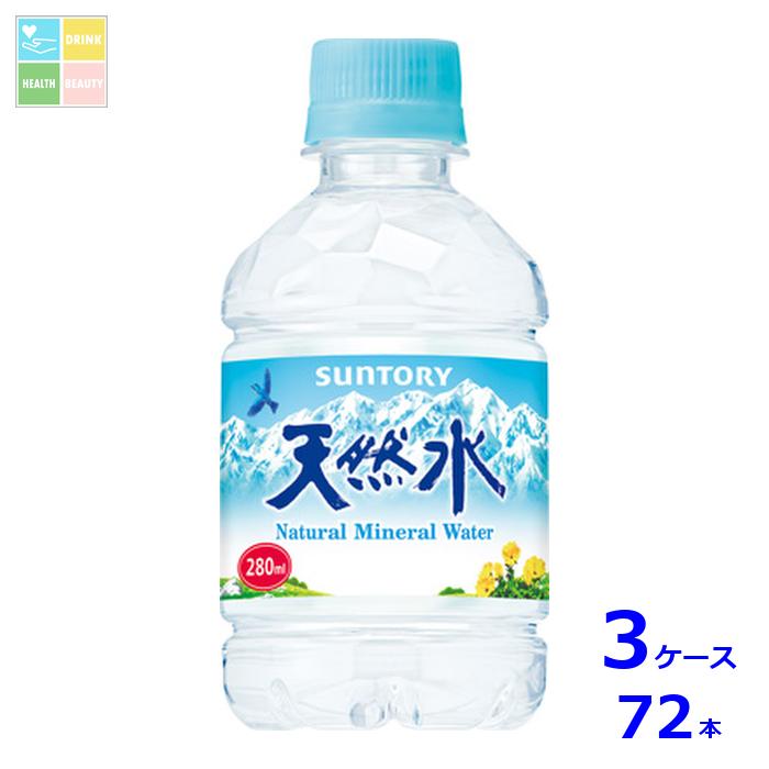 サントリー 天然水280ml×3ケース（全72本）送料無料