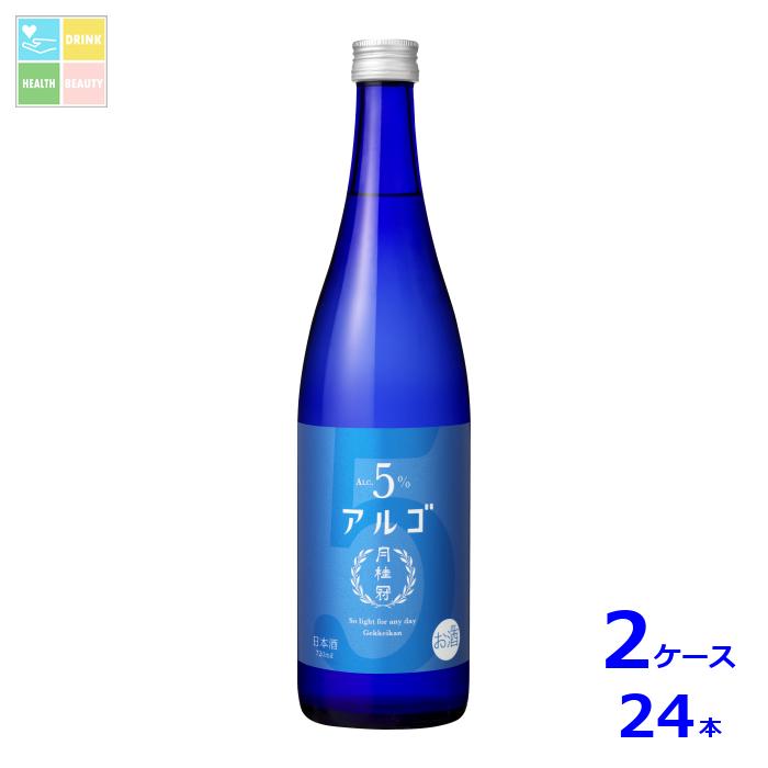 月桂冠 アルゴ 日本酒720ml瓶×2ケース（全24本）送料無料
