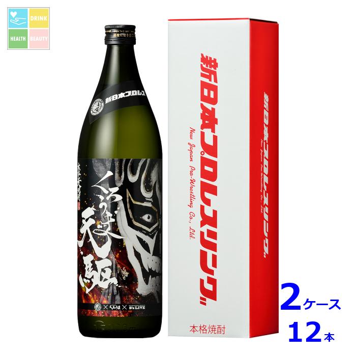 先着限りクーポン付 神楽酒造 くろうま 天駆デスペラード900ml瓶×2ケース(全12本) 送料無料【co】|うまいもん屋 美美健康サルーテ