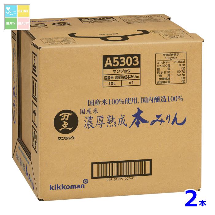 マンジョウ 国産米 濃厚熟成 本みりん10LBIB×2本 送料無料【dell】