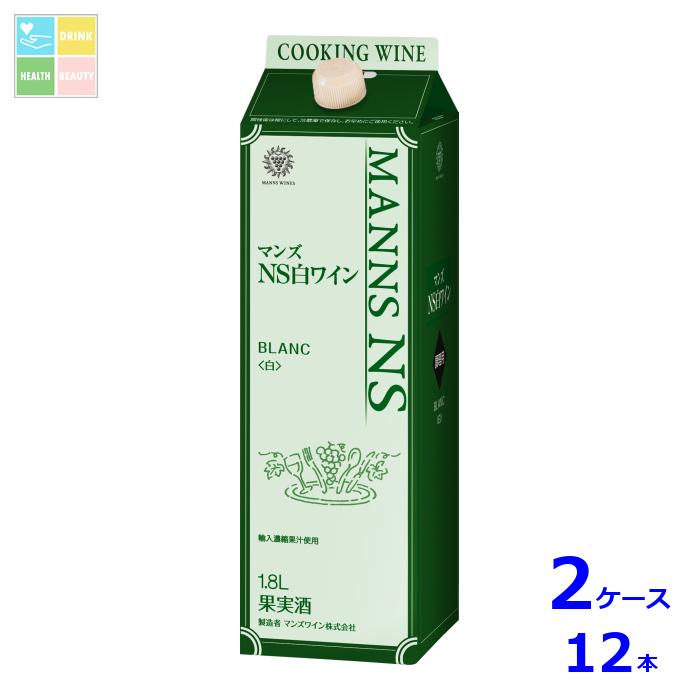 マンズワイン NS白ワイン1.8L紙パック×2ケース(全12本) 送料無料|うまいもん屋 美美健康サルーテ