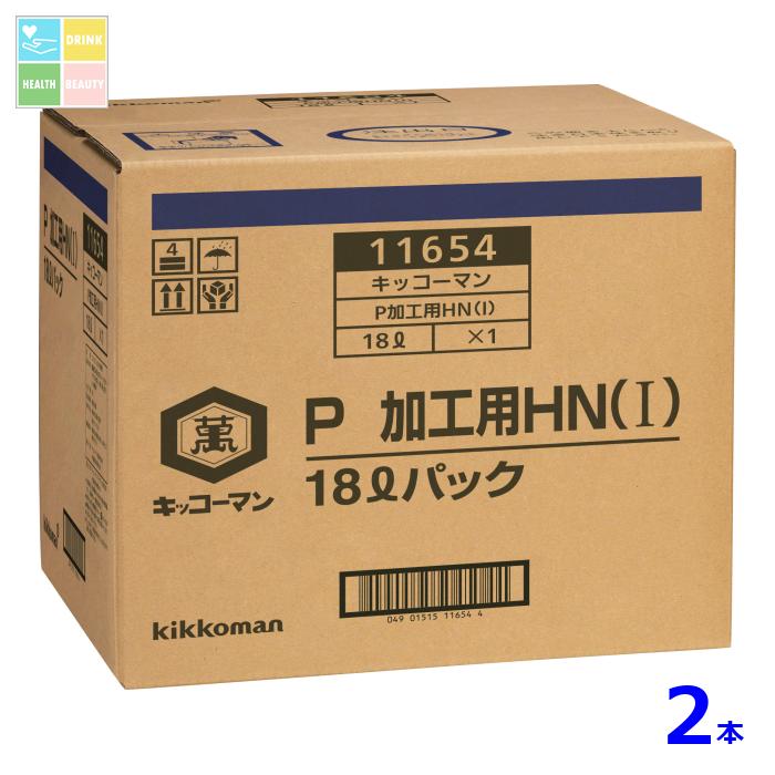 先着限りクーポン付 キッコーマン P加工用HN(I)18LBIB×2本※コックはついていません 送料無料【co】|うまいもん屋 美美健康サルーテ